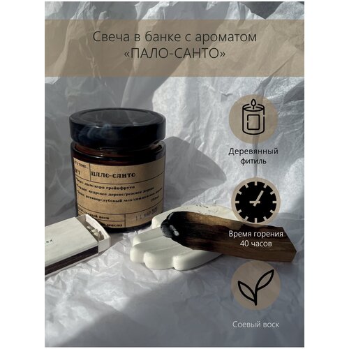 Ароматическая свеча в банке с ароматом 