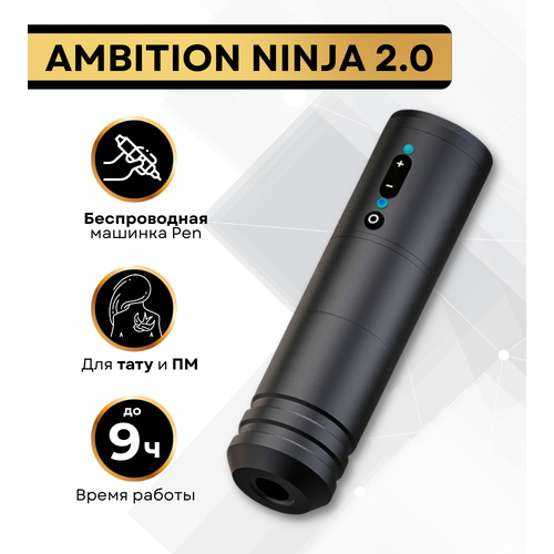    Ambition Ninja 2.0    