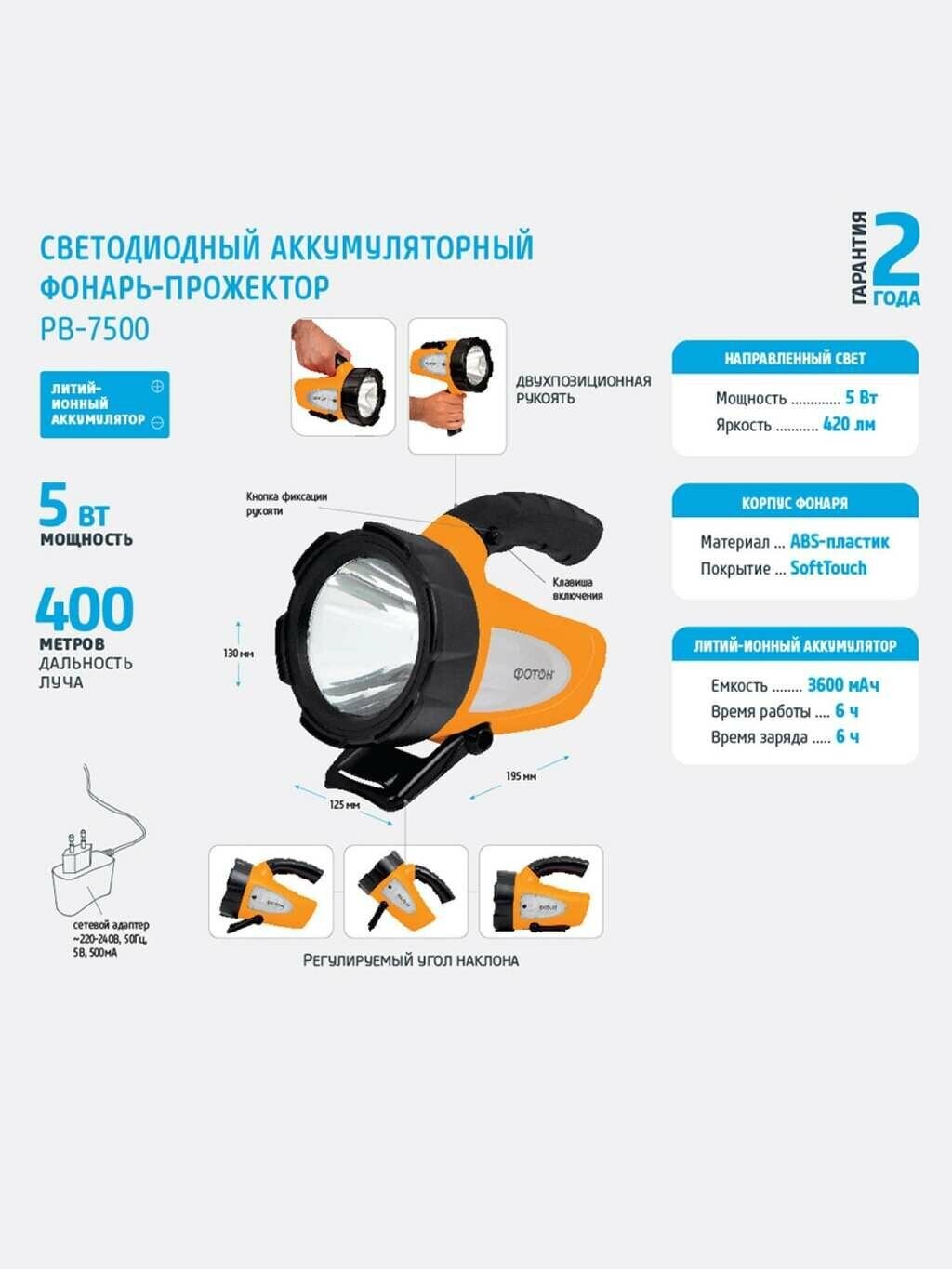Аккумуляторный светодиодный фонарь-прожектор ФОТОН - фото №10