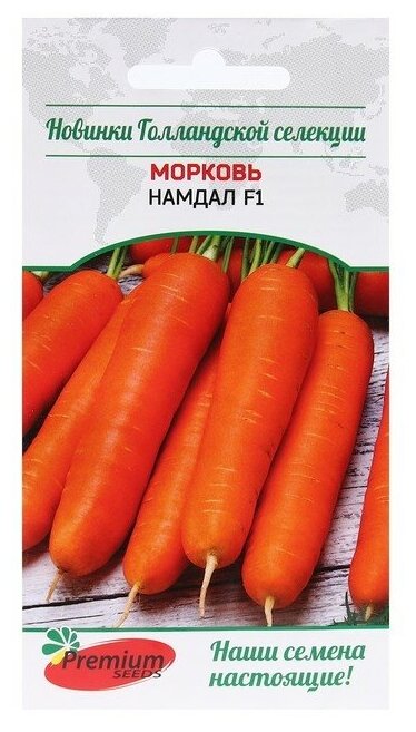 Семена Морковь 