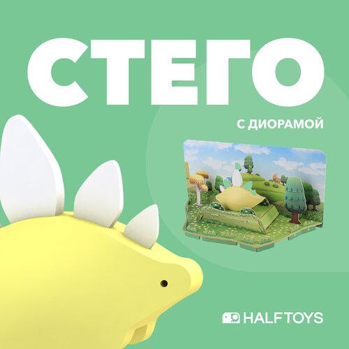 Фигурка HALFTOYS DINO Стего, магнитная, с диорамой