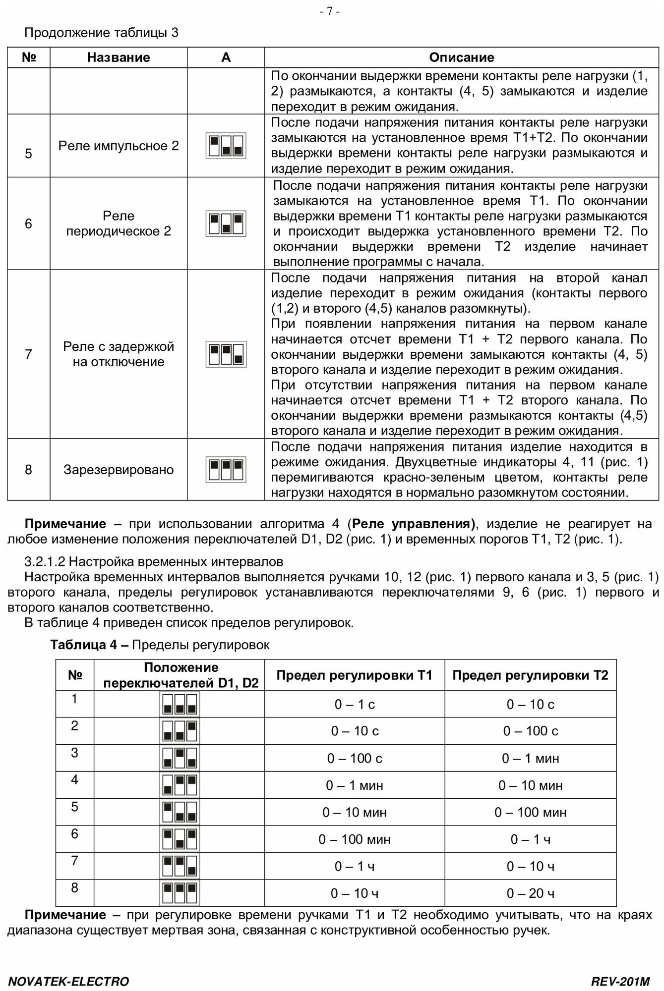 Реле врем. Новатек-Электро РЭВ-201М одноф. 220В (3425601201) - фото №9