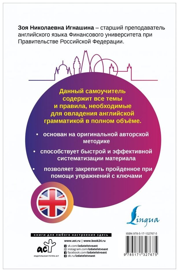 Английский язык. Все правила + упражнения. Полный грамматический курс - фото №2
