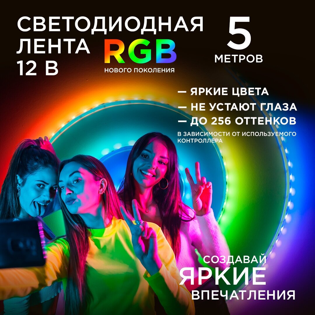 Яркая светодиодная лента Apeyron 00-38 12В цвет свечения RGB 360 Лм/м 30д/м 72Вт/м smd5050 IP65 5 м 10 мм