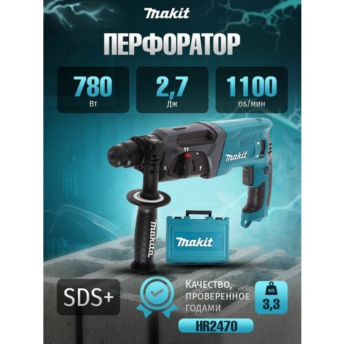 Перфоратор Makit 3-х режимный SDS+ HR 2470 X101 + набор буров со сверлами