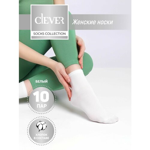 Носки CLEVER, 10 пар, размер 25, белый