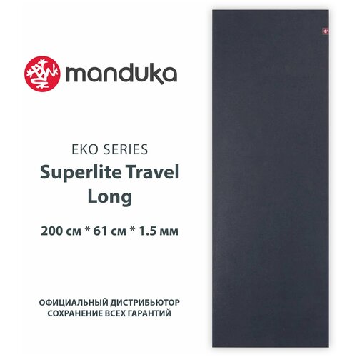 Каучуковый коврик для фитнеса и йоги Manduka eKO Superlite 200*61*0,15 см - Midnight коврик для йоги manduka eko superlite 180x60 amethyst stripe каучук