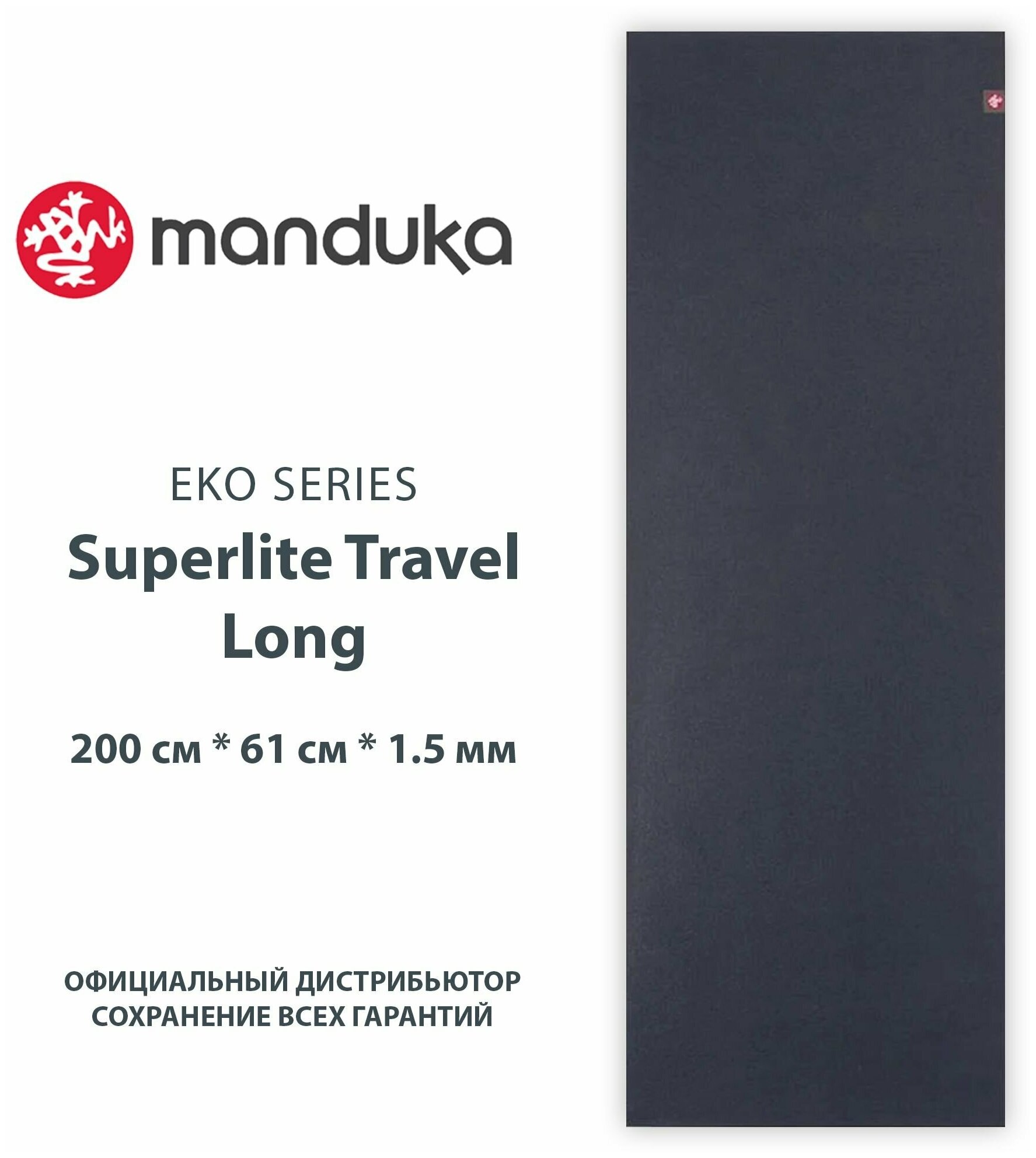 Каучуковый коврик для фитнеса и йоги Manduka eKO Superlite 200*61*0,15 см - Midnight