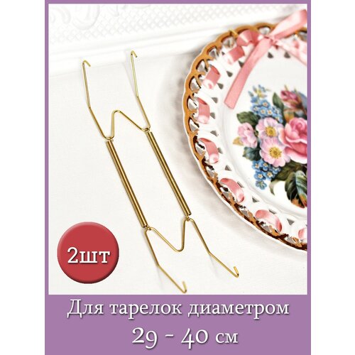 Настенный пружинный держатель (крепление настенное) для тарелок диаметром от 29 до 40 см (комплект 2 шт)