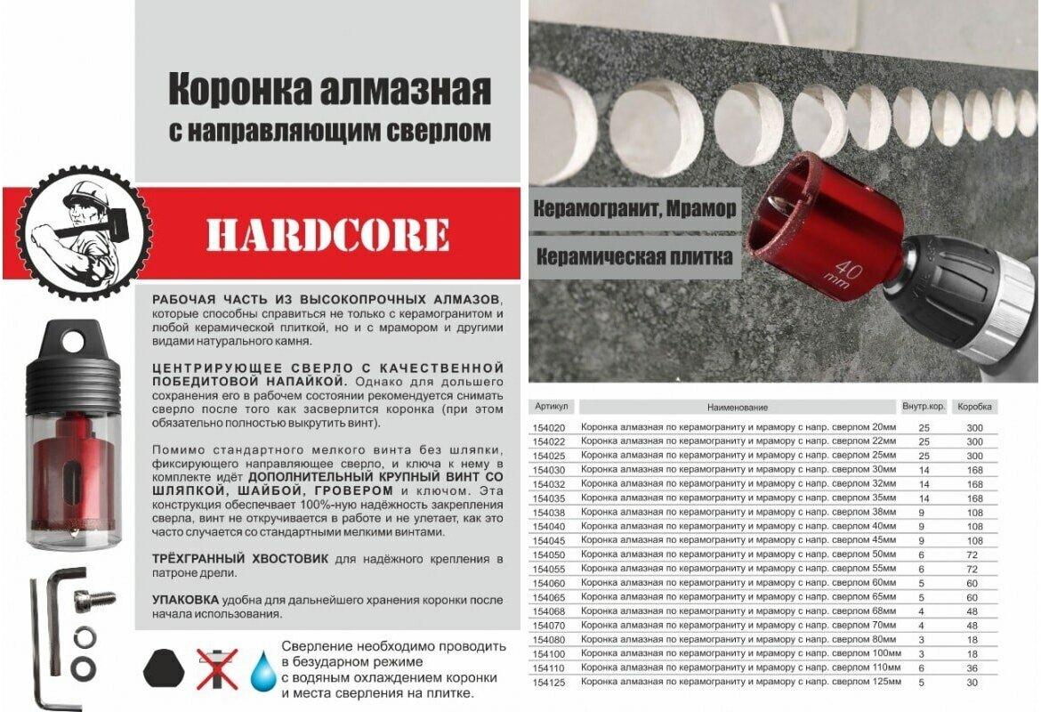 Коронка алмазная по керамограниту 68мм Hardcore с центрирующим сверлом 154068 - фотография № 2