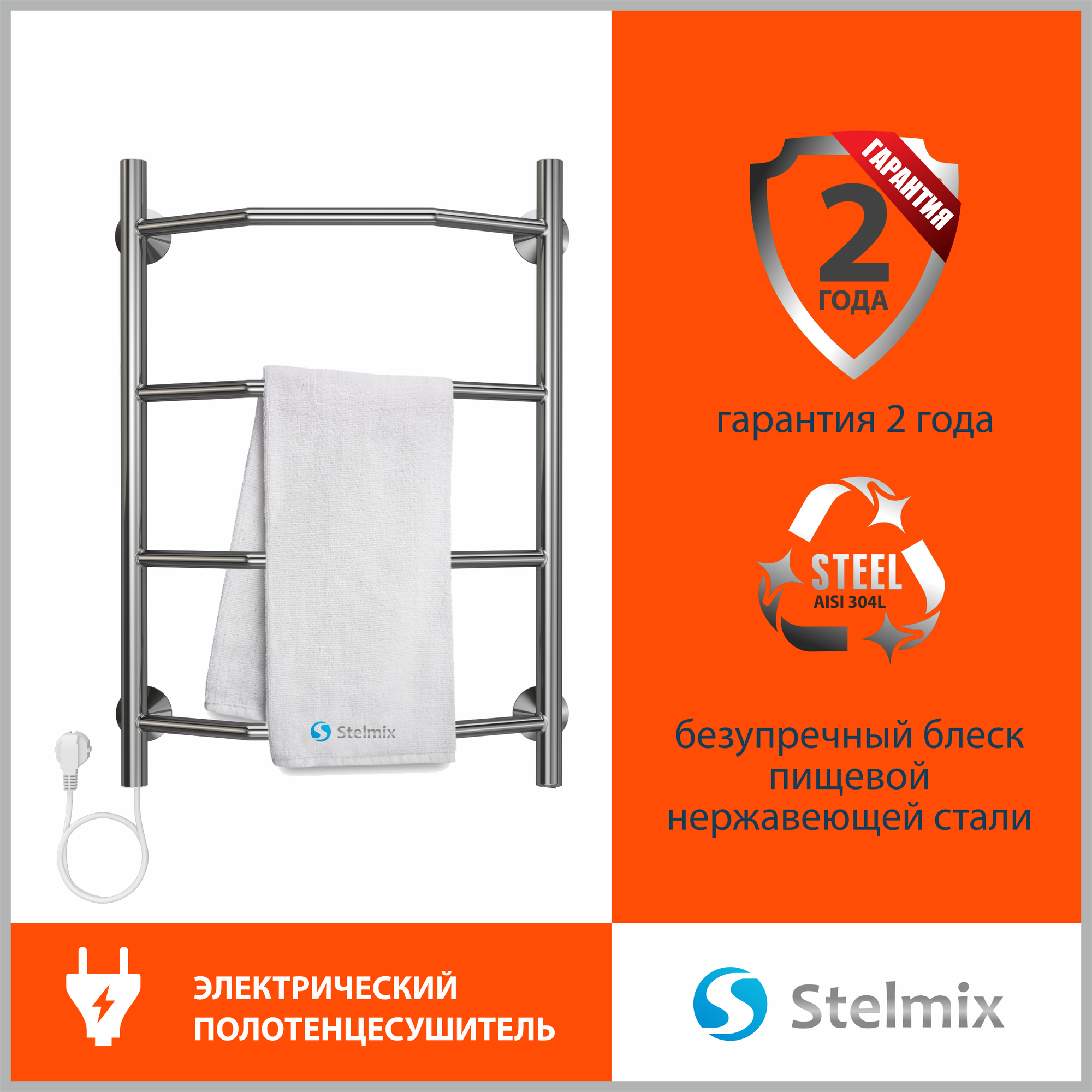 Полотенцесушитель электрический STELMIX (Стелмикс) Трапеция П4 400х600 мм, нержавеющая сталь, гарантия 2 года