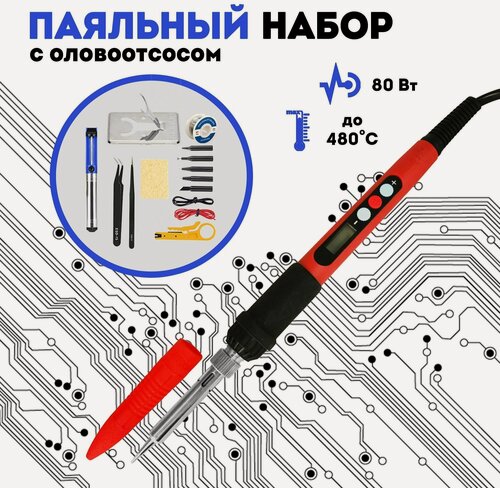 Изображение товара Цифровой паяльник с регулировкой температуры, 80Вт, красный