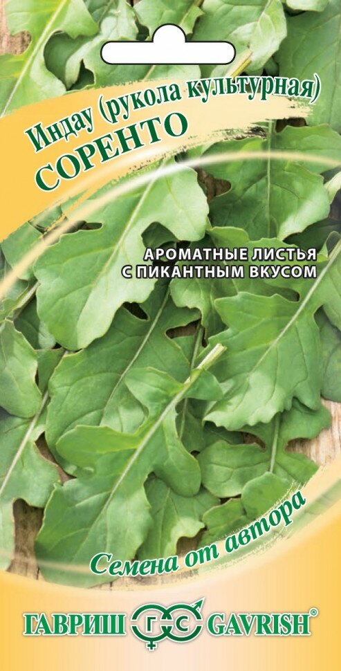 Семена Индау (Рукола культурная) Соренто, 1,0г, Гавриш, Семена от автора, 10 пакетиков