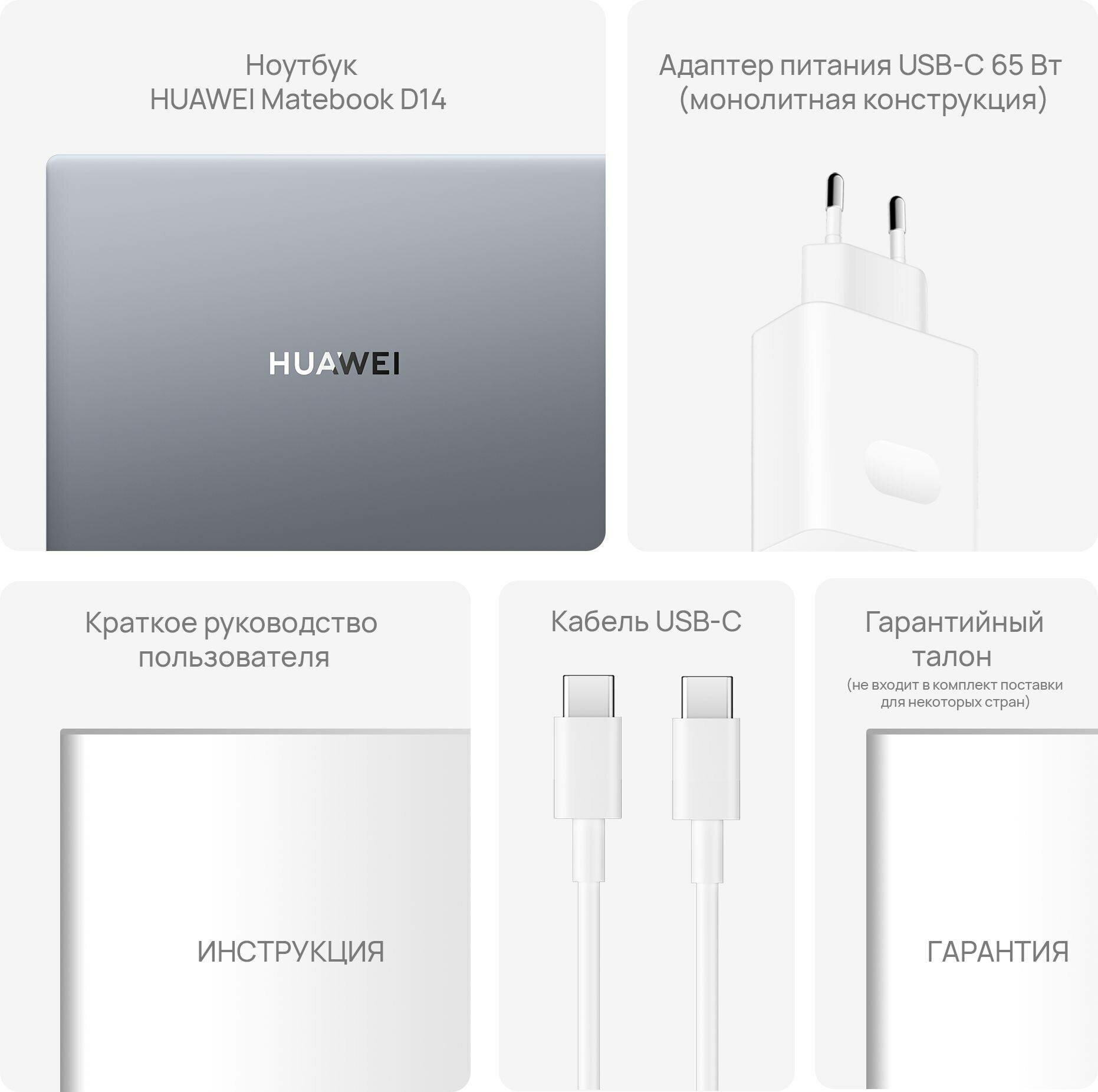Ноутбук Huawei D14 14" 53013RHL i3-1215U 8/256GB/Intel UHD Graphics, Win. 11 Home, космический серый