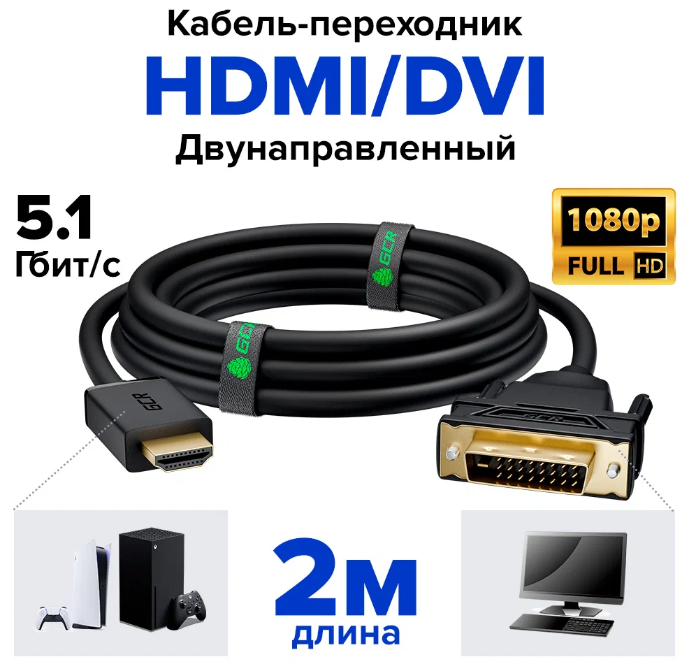 Переходник Greenconnect HDMI - DVI вилка-вилка 15м - фото №1