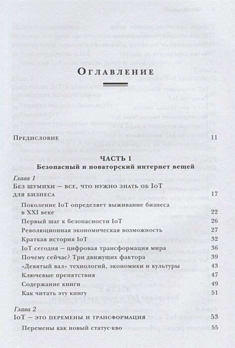 Интернет вещей. Новая технологическая революция - фото №5