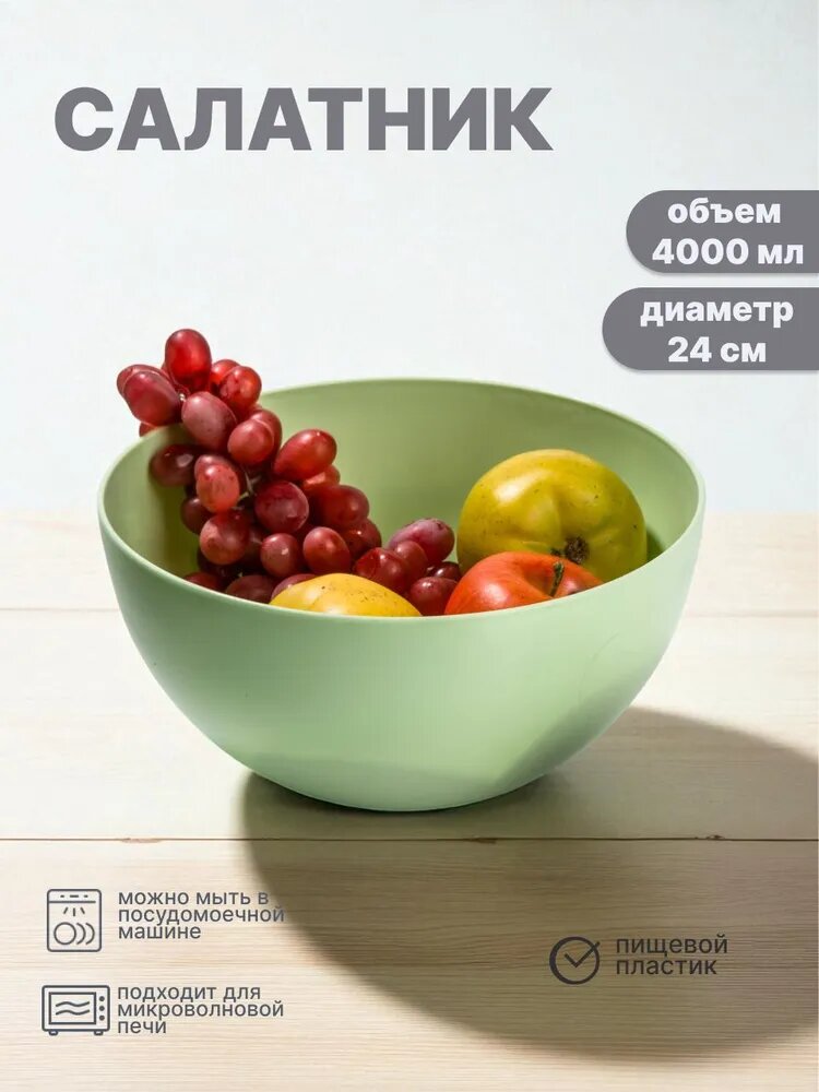 Салатник круглый 4 л
