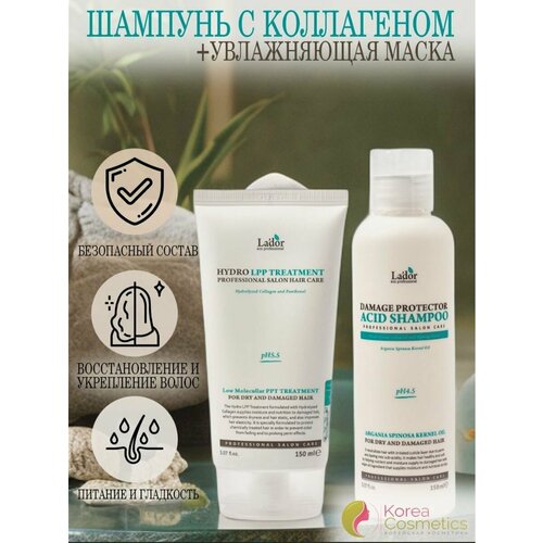 Маска для волос + Шампунь , 2х150 мл lador набор damage protector acid shampoo