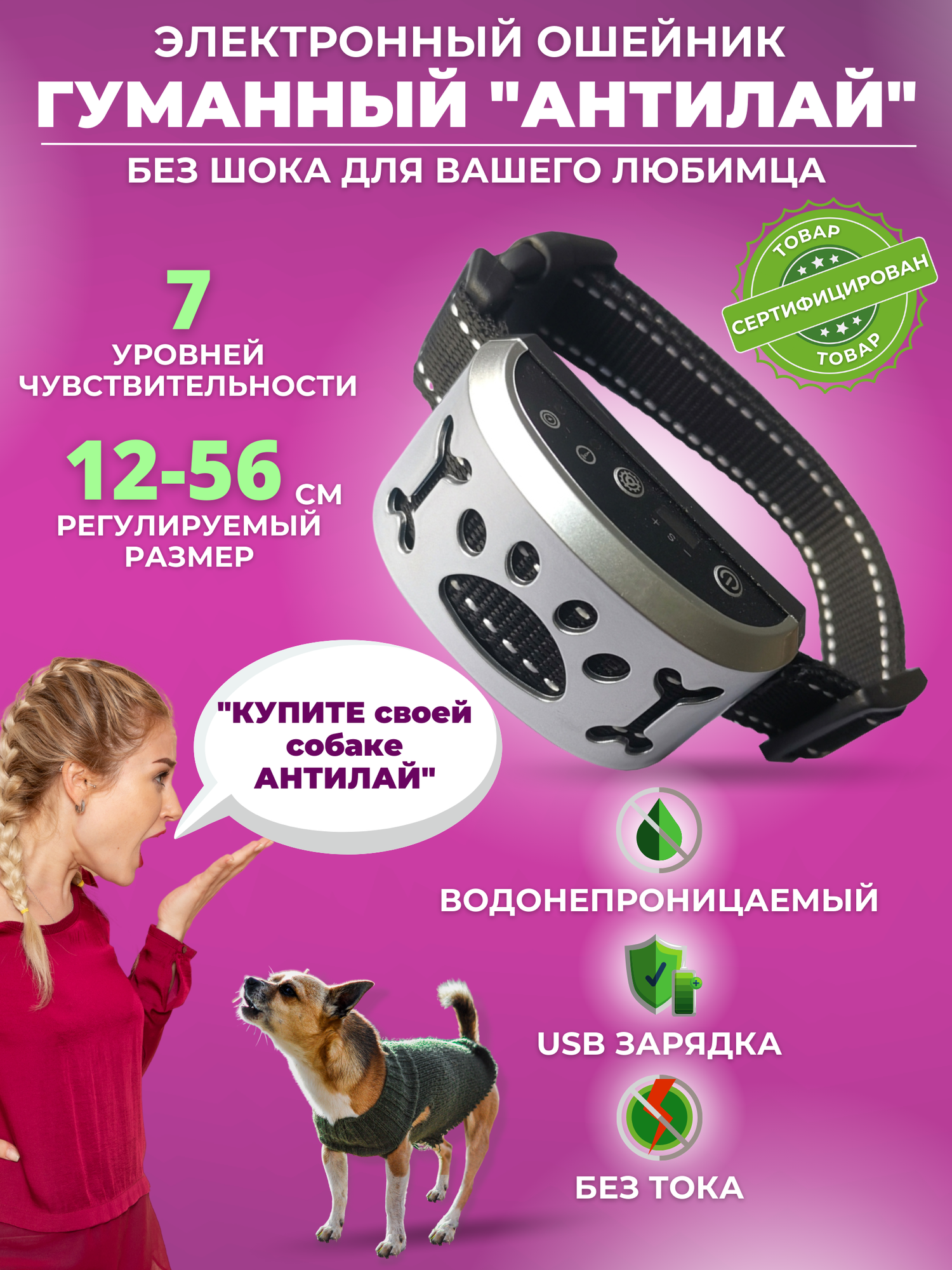 фото АНТИГАВ ГУМАННЫЙ БЕЗ ТОКА
