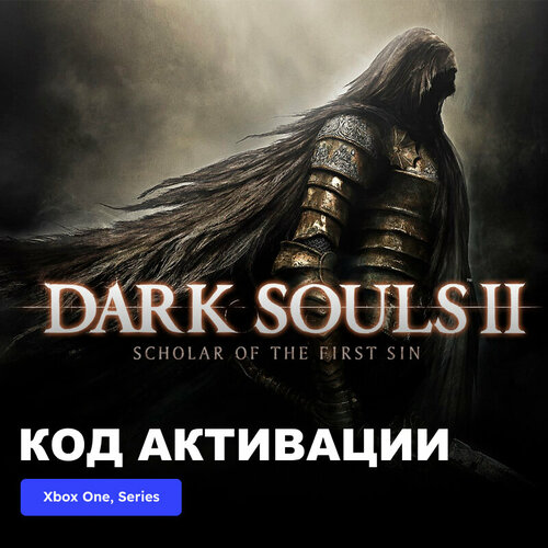Игра DARK SOULS II Scholar of the First Sin Xbox One Xbox Series XS электронный ключ Аргентина 1589₽