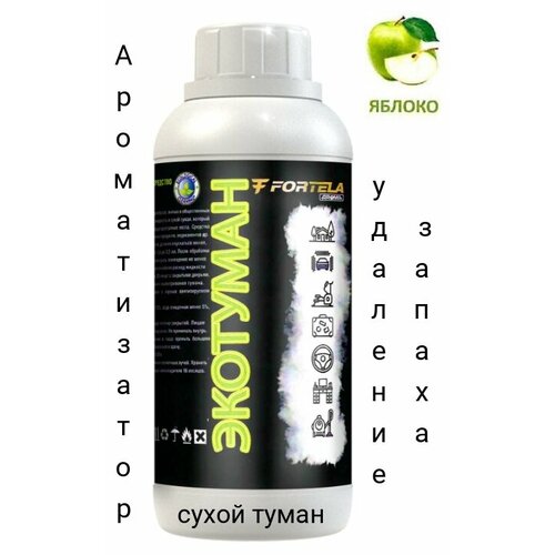 Ароматизатор для дома FORTELA AROMA. Для сухого тумана. Яблоко (500мл)