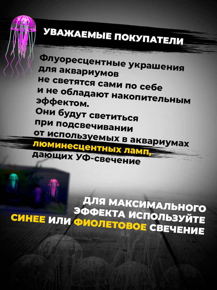 Набор искусственных медуз в аквариум 6шт — фото 1