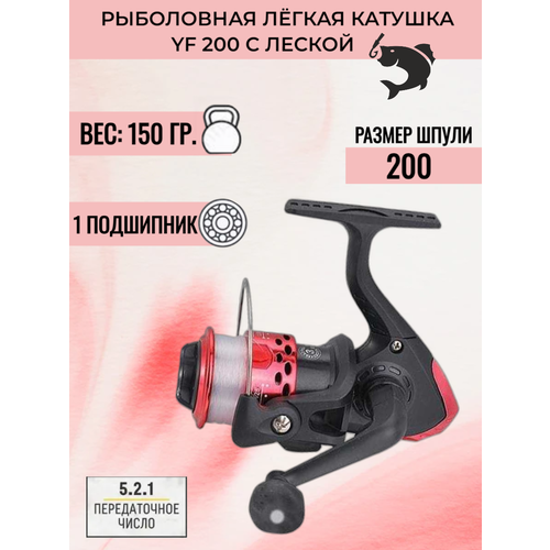 Рыболовная легкая катушка YF200