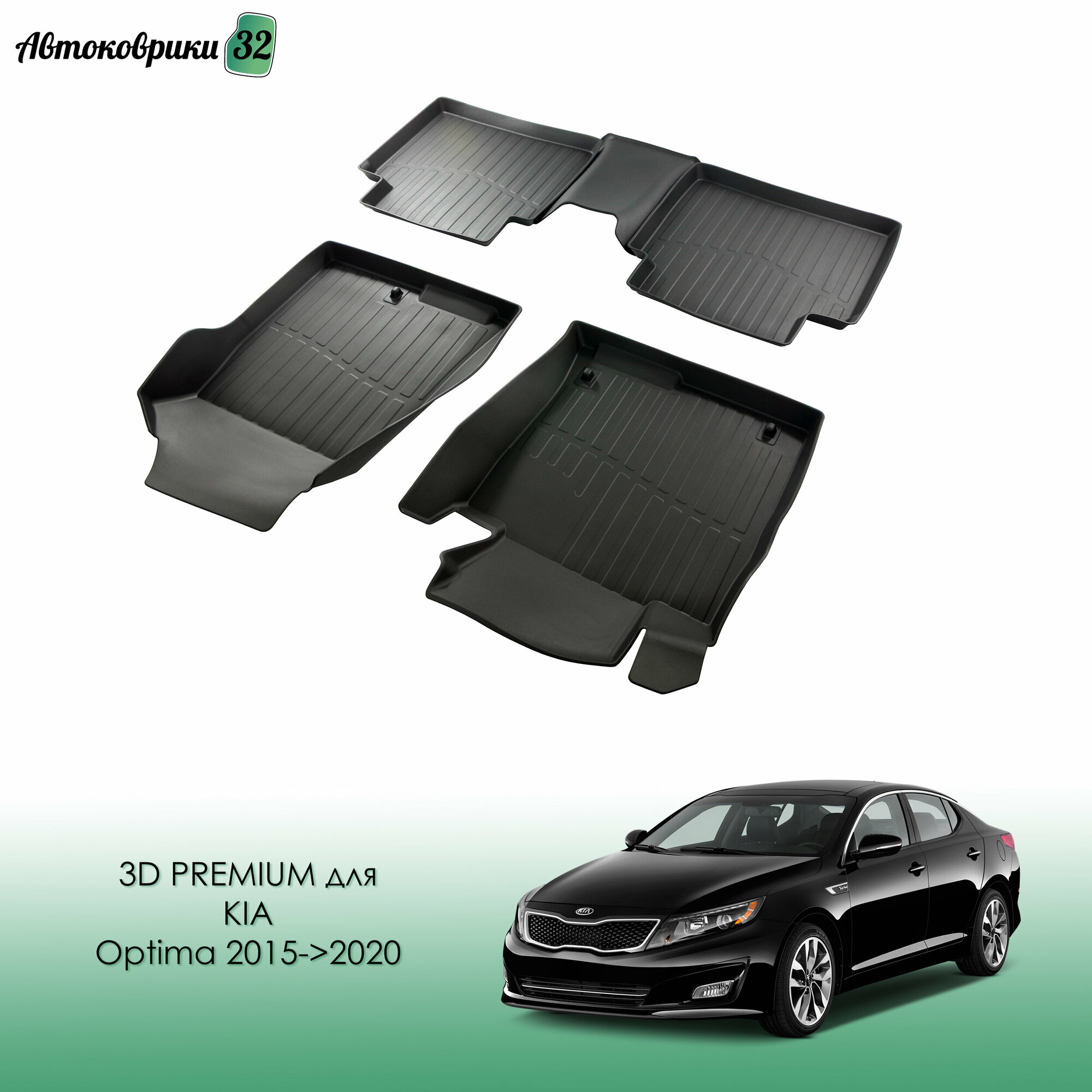 фото Ковры резиновые в салон Киа Оптима 4/Хендай Соната 7/KIA Optima IV (2015-20)Hyundai Sonata Vll (2017-19)3D PREMIUM SRTK (Саранск) комплект в салон