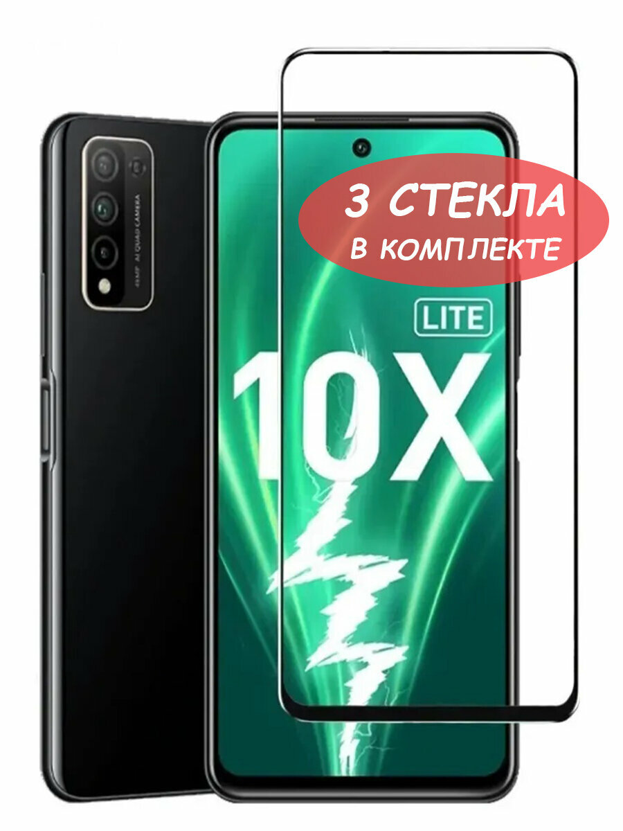 фото Защитное стекло "Полное покрытие" для Huawei Honor 10X Lite/P Smart 2021/хуавей хонор 10икс лайт/п смарт 2021 Черное - 3 стекла в комплекте