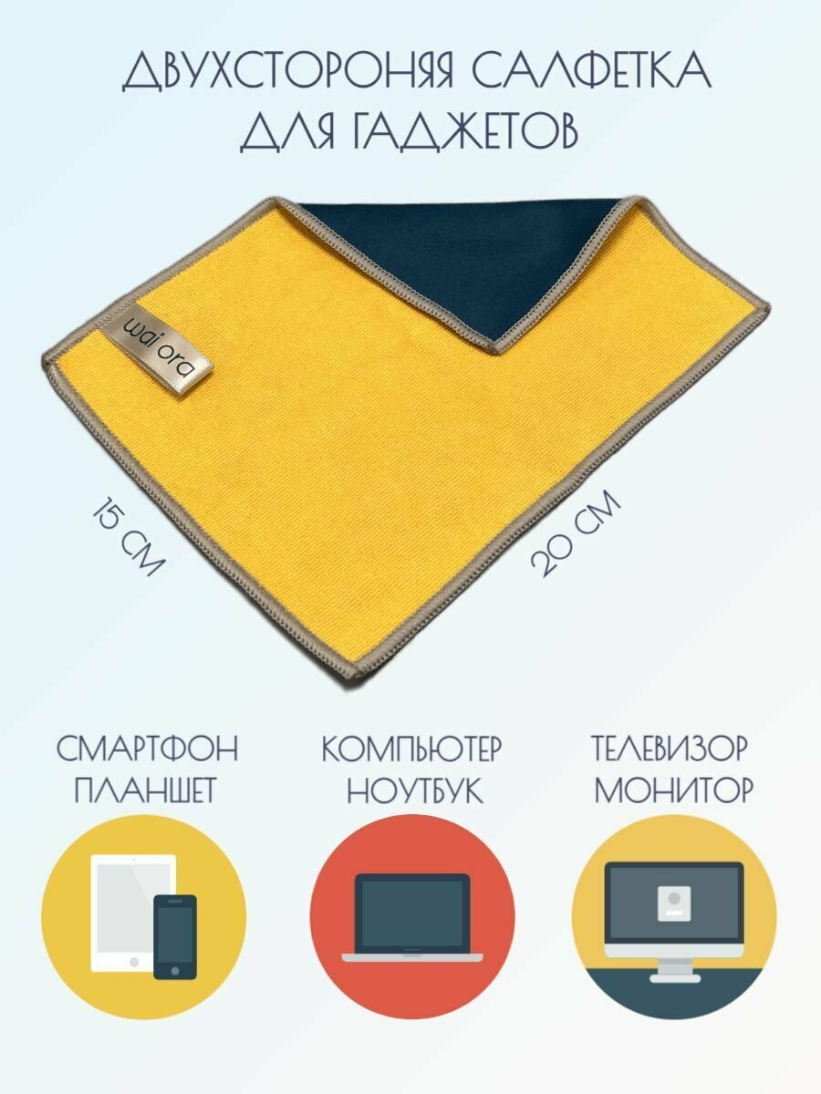 Салфетка для гаджетов Wai Ora 2в1, (желтый и титановый) — фото 2
