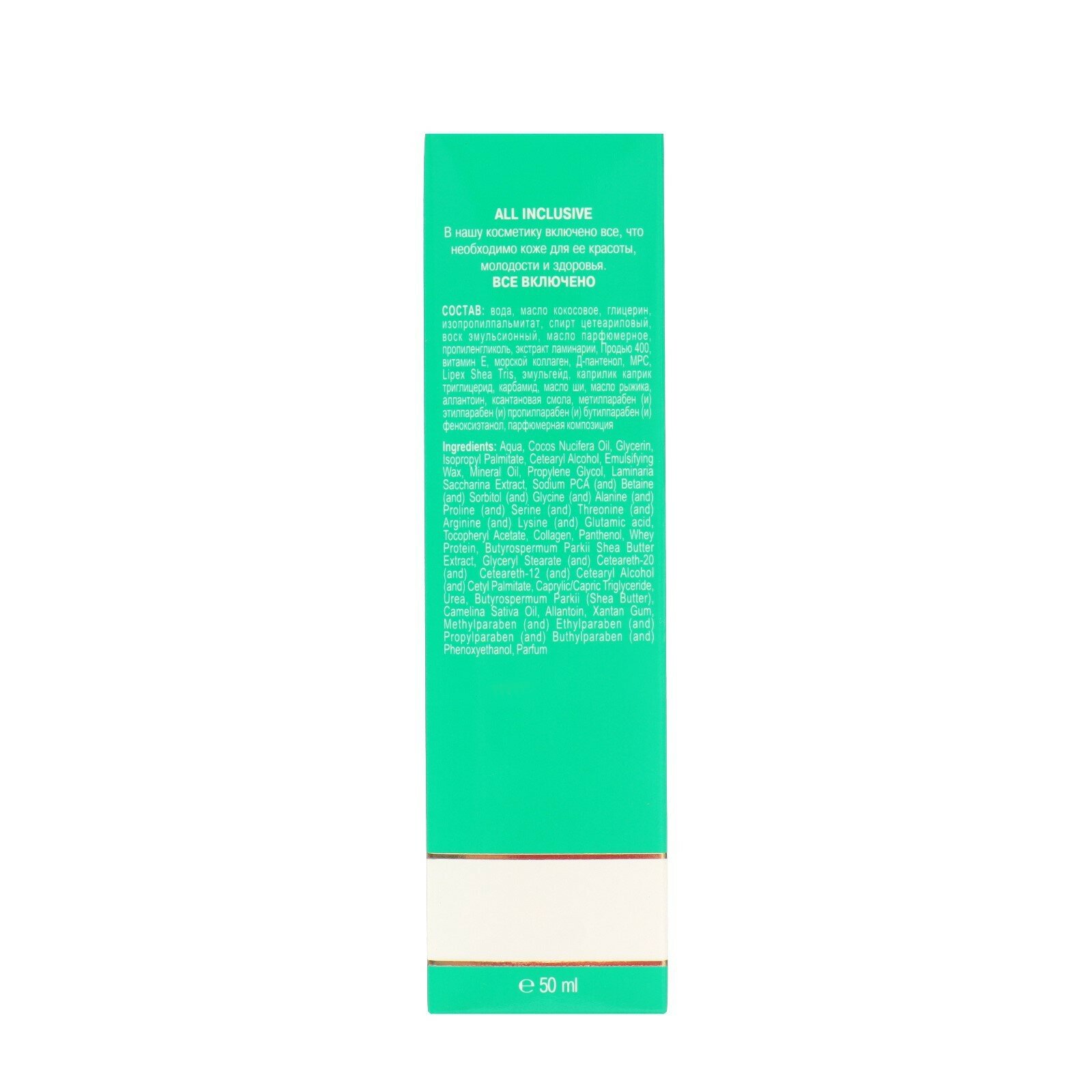 All inclusive collagen effect маска коллагеновая питательная "интенсивный уход" туба 50мл ООО "Дженейр" - фото №9