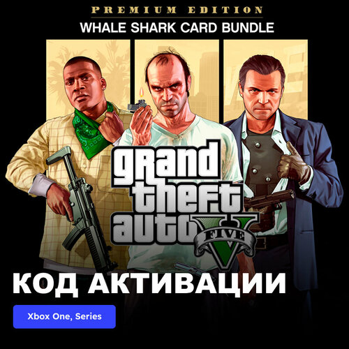 Игра Grand Theft Auto V Premium Edition Whale Shark Card Bundle Xbox One Xbox Series XS электронный ключ Аргентина 1489₽