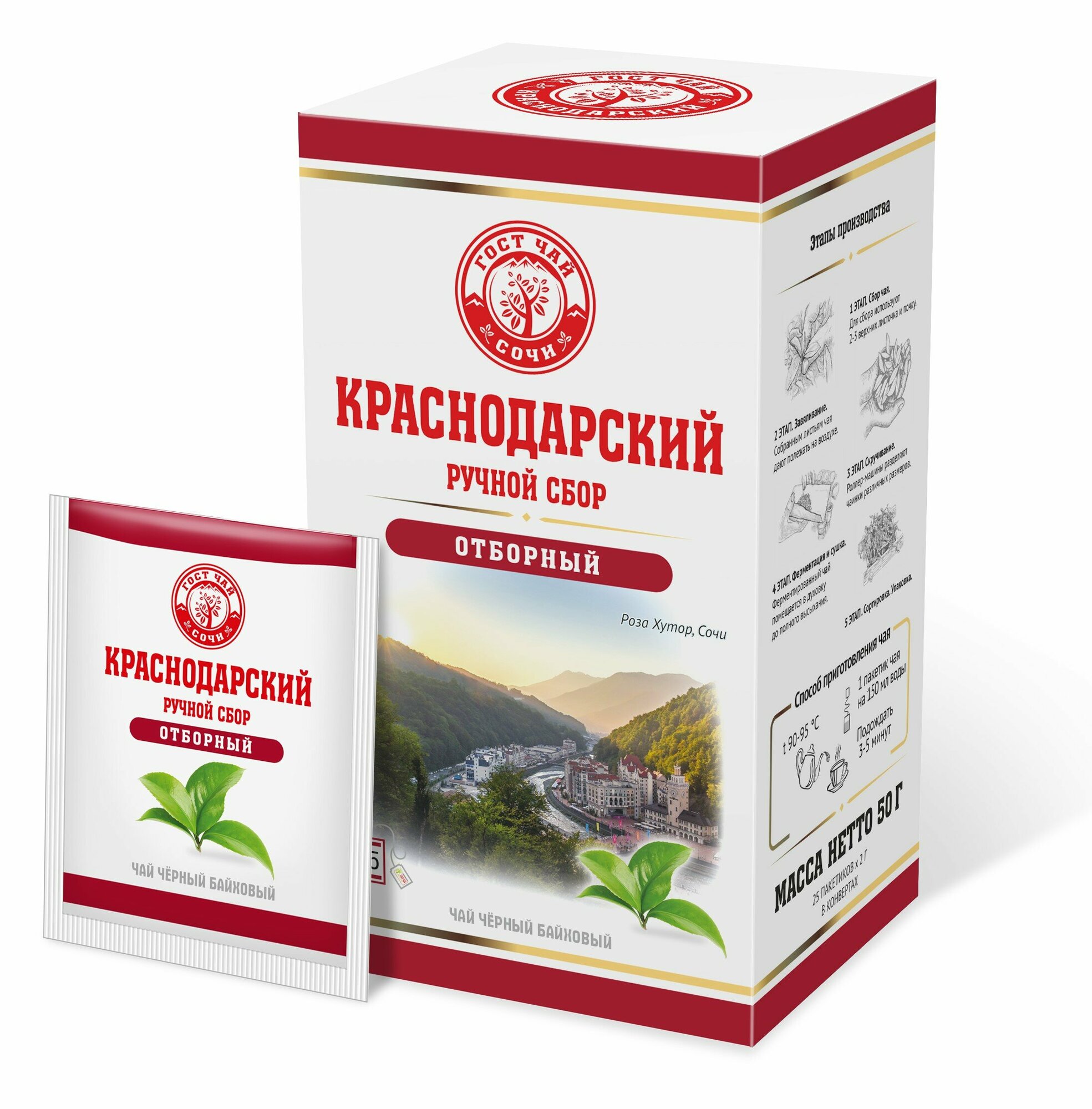 Краснодарский чай Ручной сбор черный отборный 25пак-саше 50гр