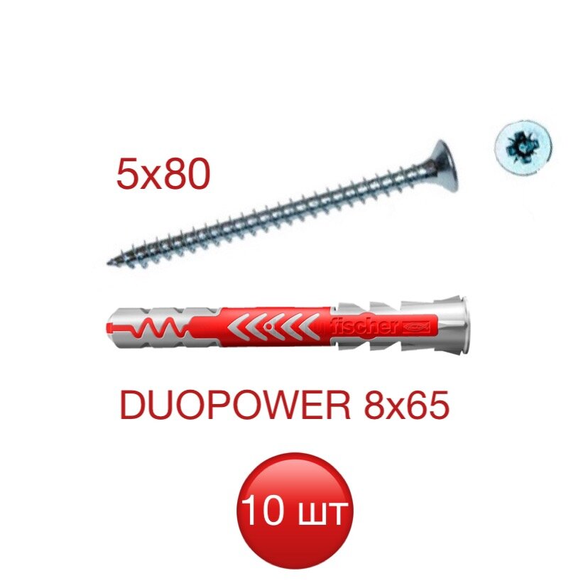 Дюбель DUOPOWER 8х65 Fisher с саморезом 5х80