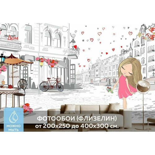 Фотообои на стену детские Модный Дом Романтическая прогулка по Парижу 400x260 см (ШxВ)