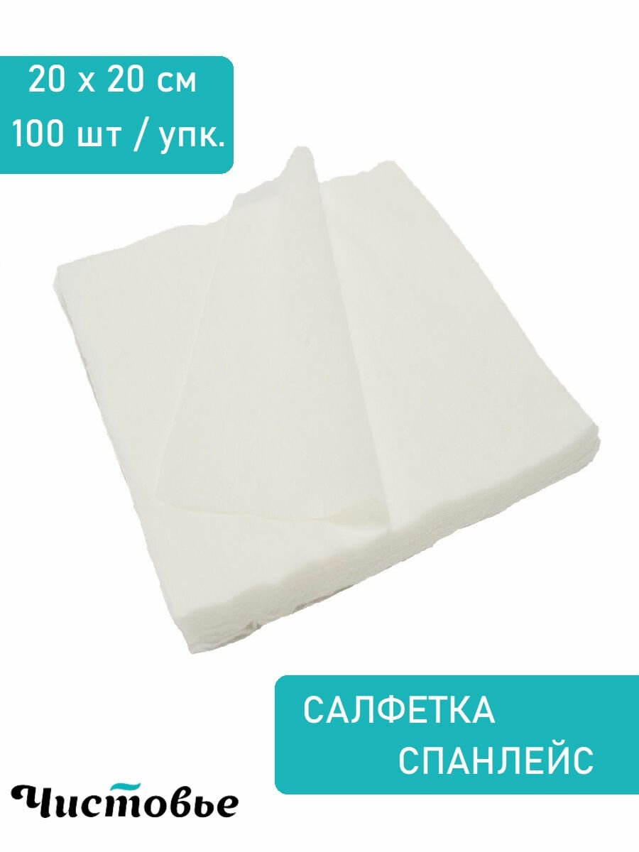 фото Салфетки одноразовые безворсовые В сложении 20x20 спанлейс 100 шт 00-144