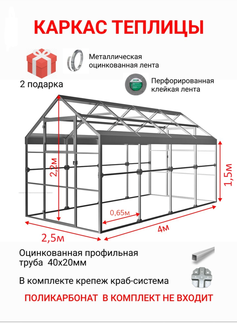 Каркас теплицы Ударница Англичанка 2,5х4 метра, шаг между дугами 0,65 м - фотография № 2