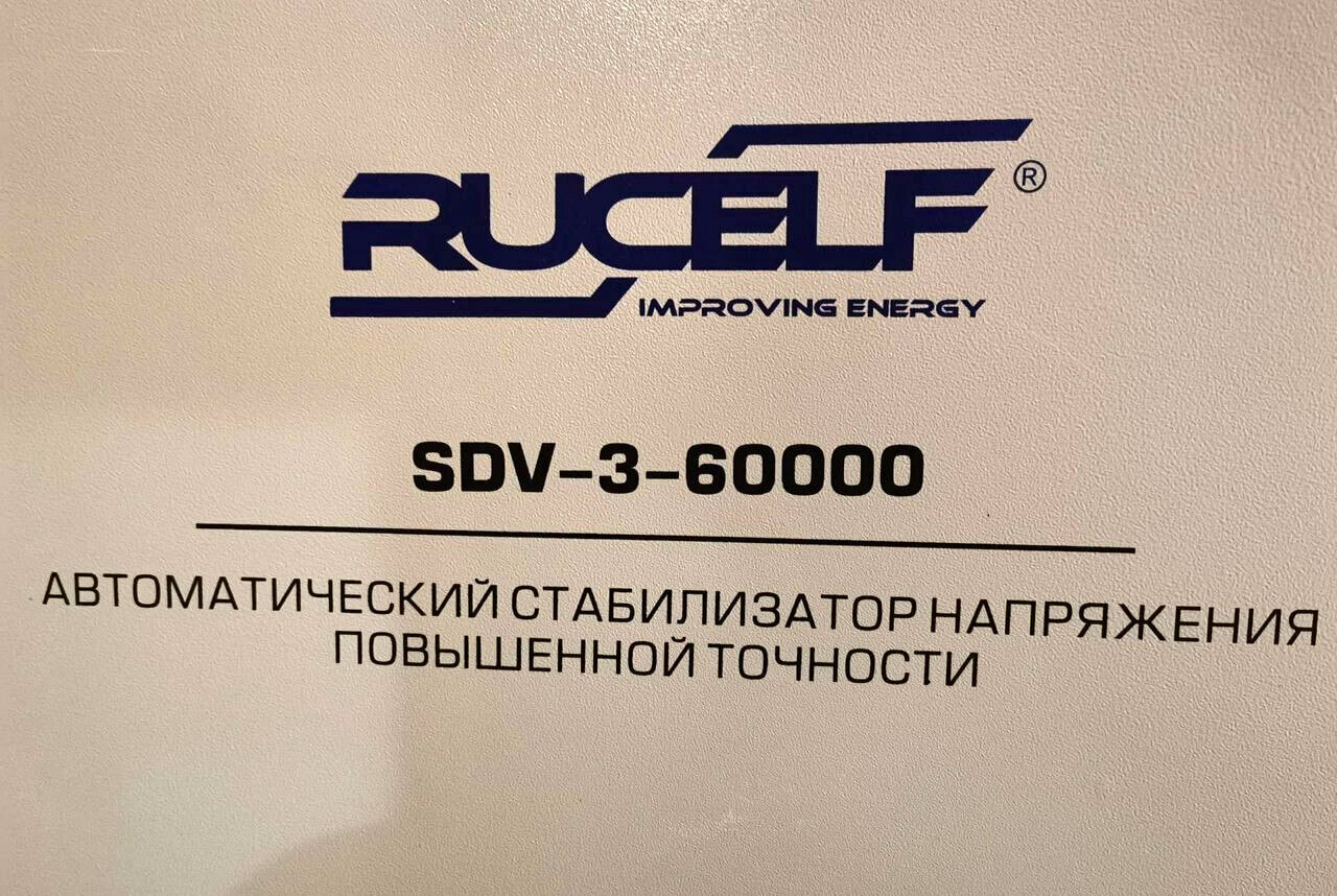 Стабилизаторы трехфазные RUCELF SDV-3-60000, 00000941 - фотография № 4