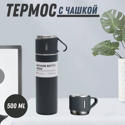 Термос с кружкой, термокружка, термос, термобутылка, серый