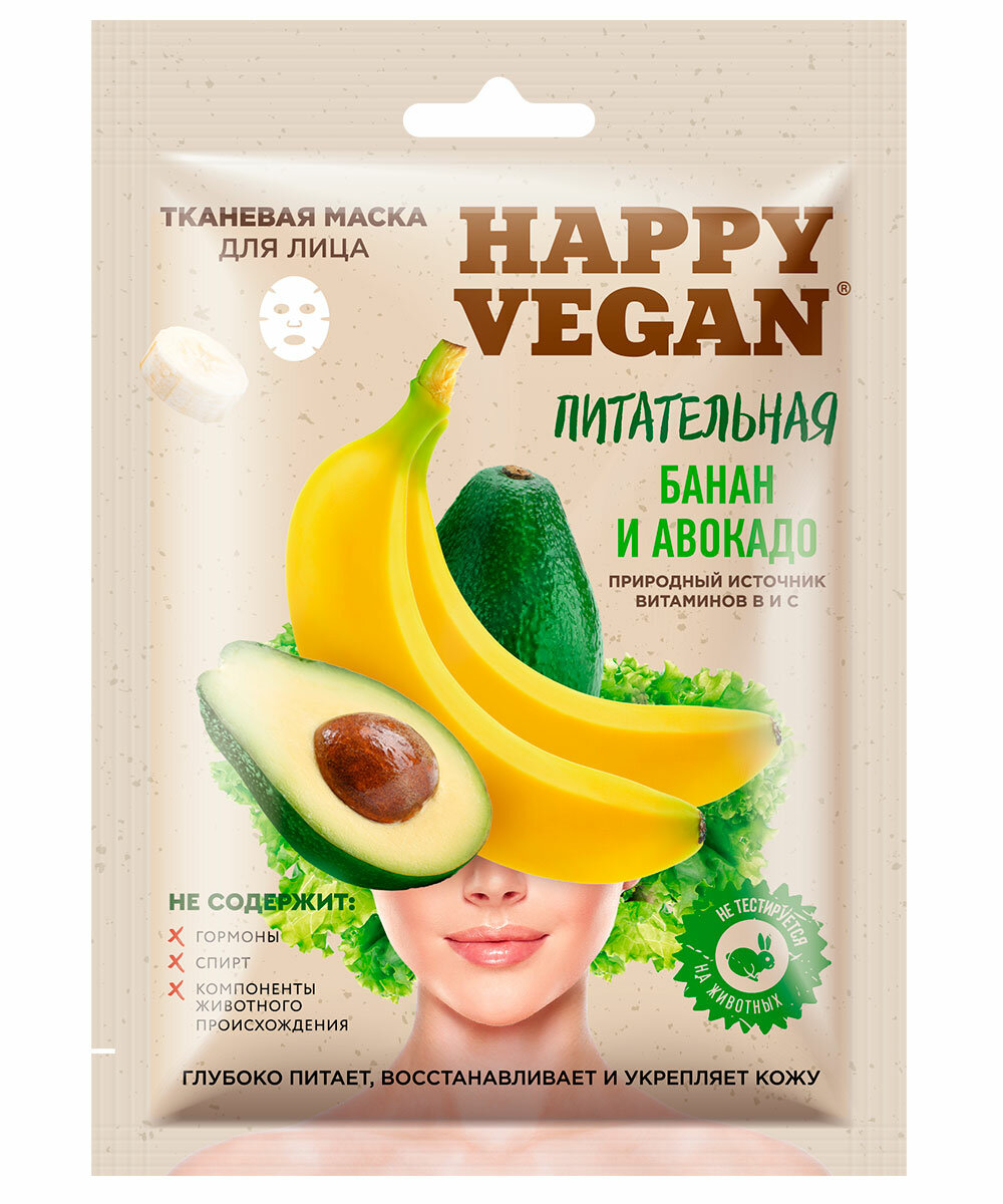 Маска для лица Happy Vegan тканевая Питательная Банан и авокадо 25мл Fito косметик - фото №6