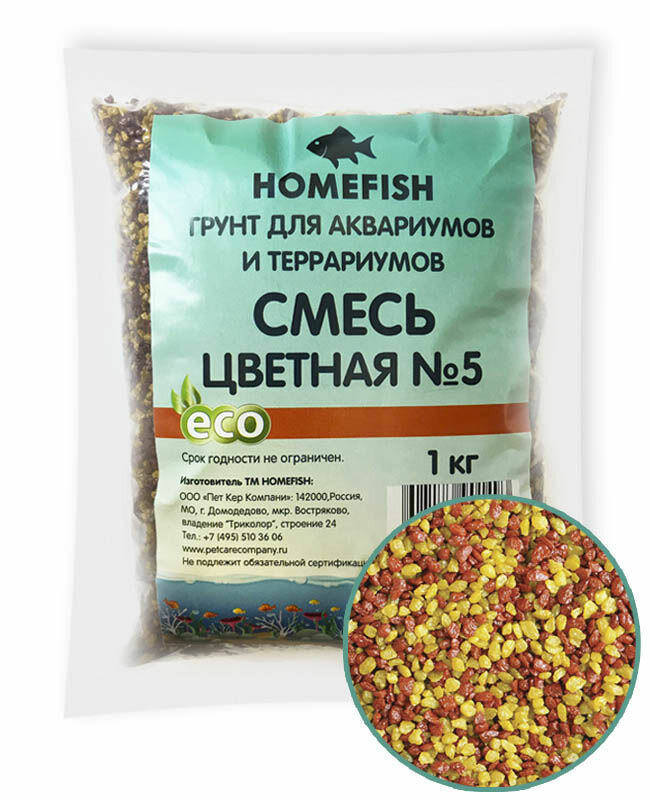 Грунт для аквариума Homefish №5, мраморный, разноцветный, 1кг