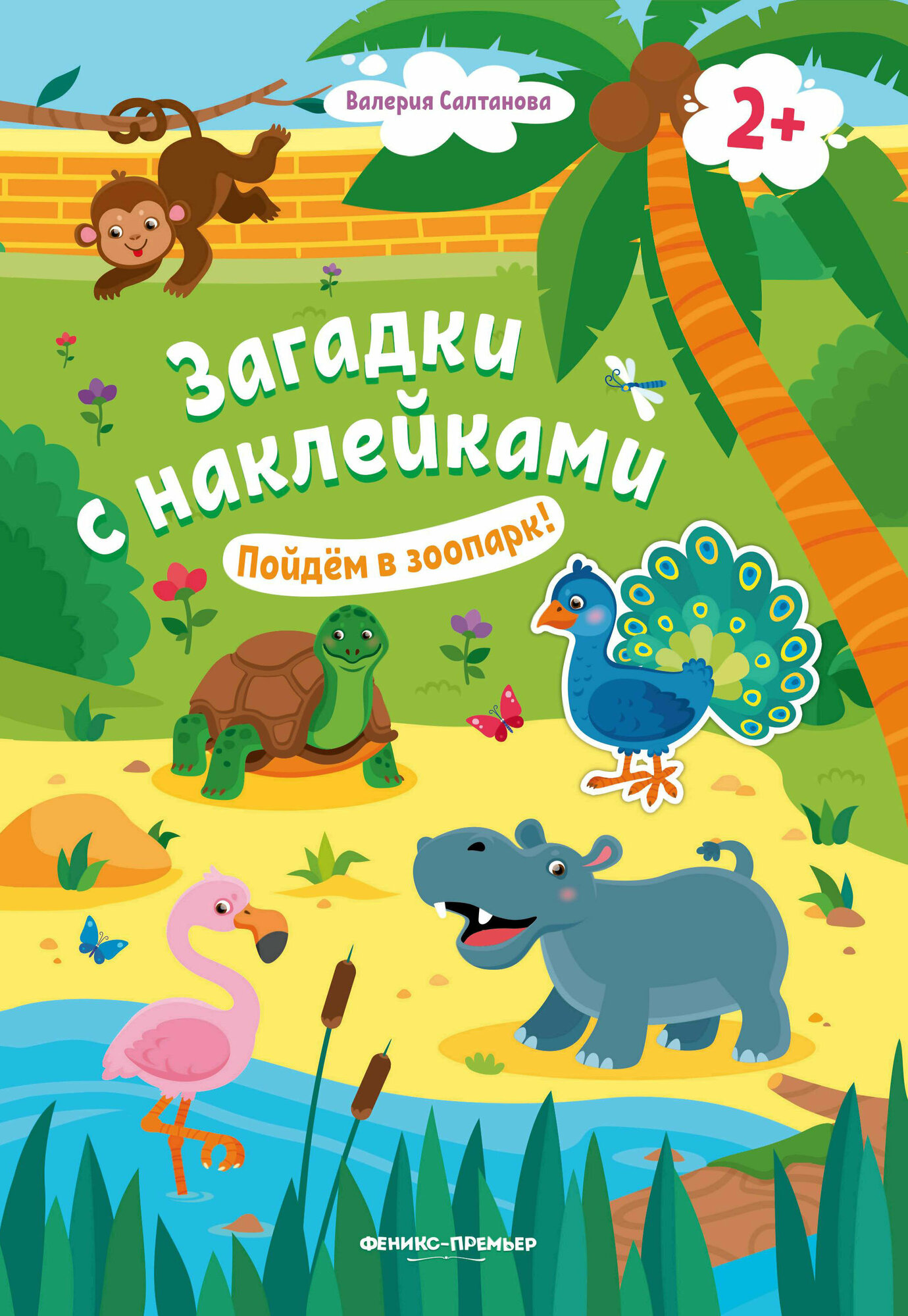 Набор для творчества Книжка с наклейками Пойдем в зоопарк! 2+