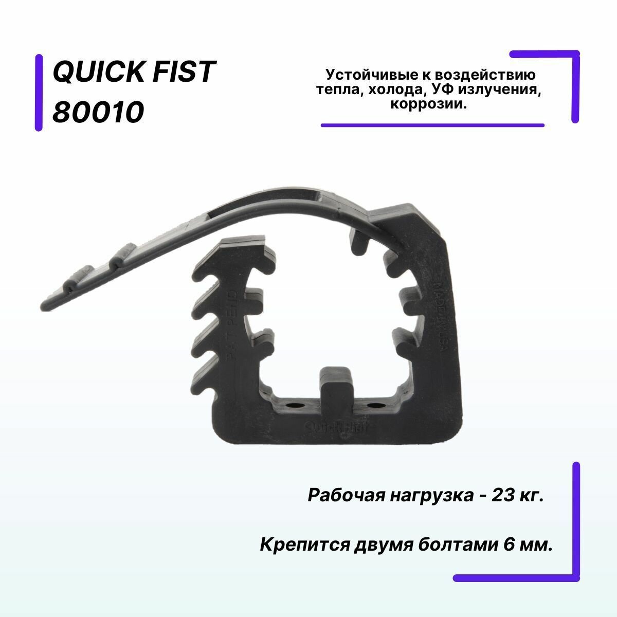 Крепление универсальное Quick Fist для предметов диаметром от 44 до 73 мм