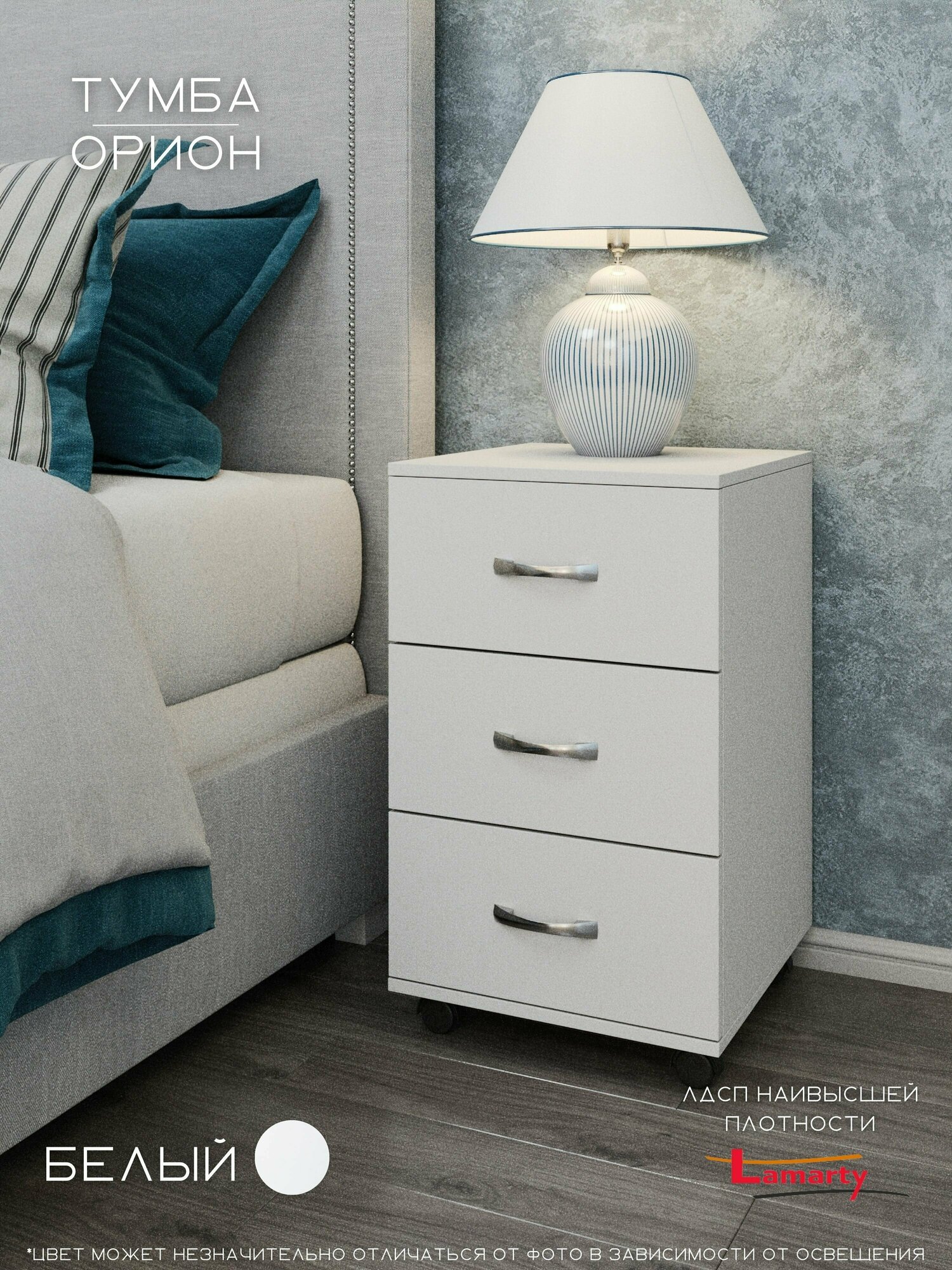 фото Тумба прикроватная на колесиках Орион 3 ящика, белая