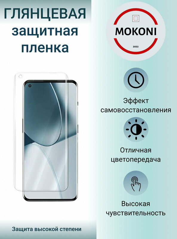 Гидрогелевая защитная пленка для OnePlus 10 Pro / Ван Плюс 10 Про с эффектом самовосстановления (на экран) - Глянцевая