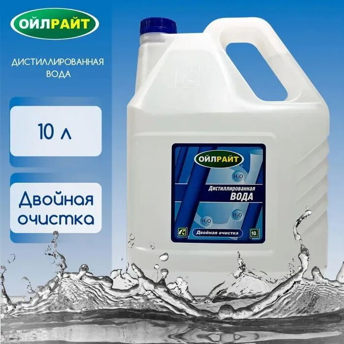 Дистиллированная вода OILRIGHT 55XX