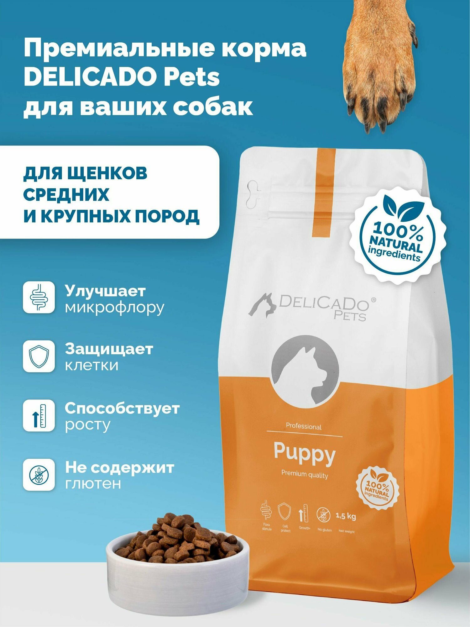 Корм для щенков D-CaDo PUPPY с индейкой 1,5 кг