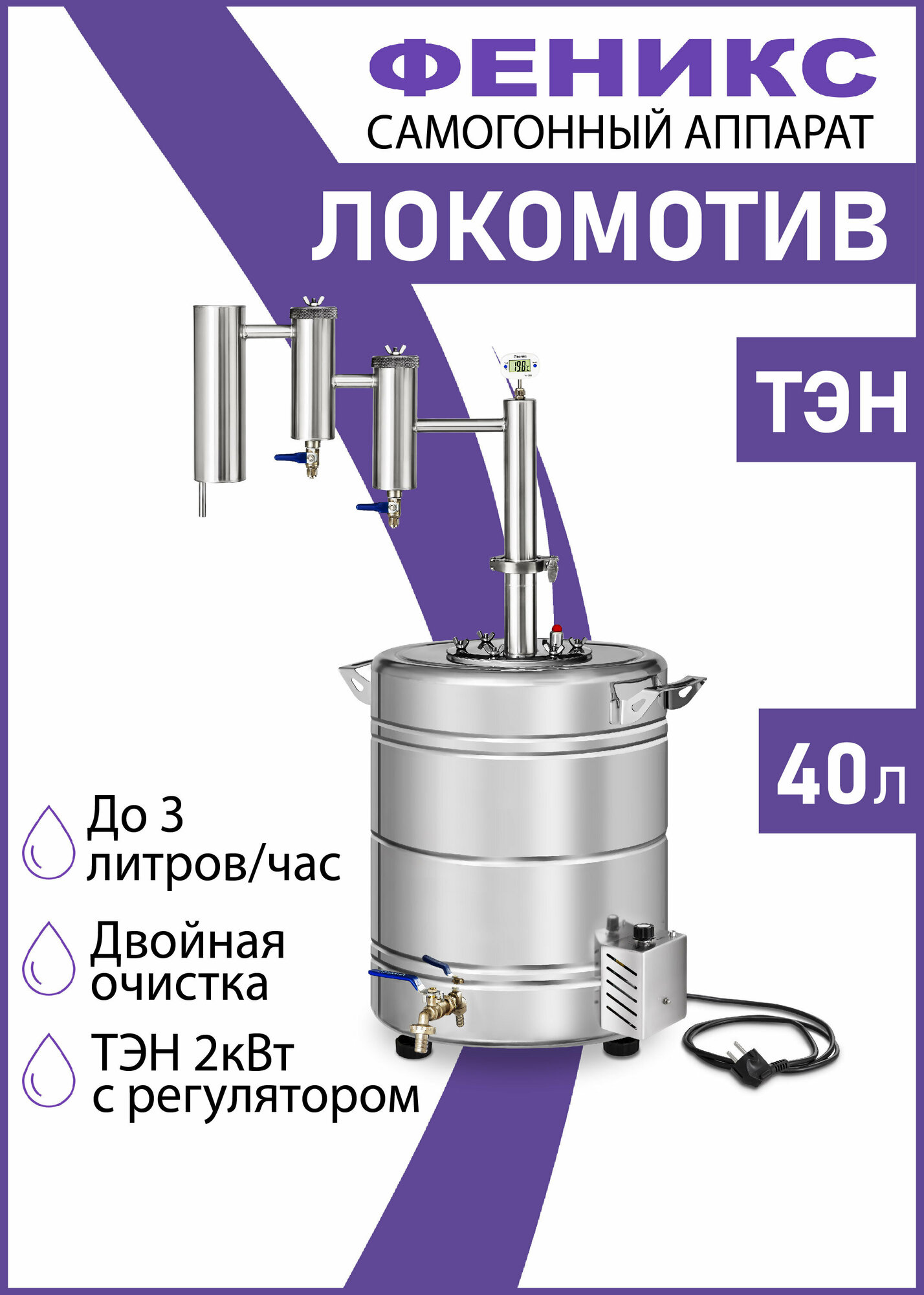 Локомотив - самогонный аппарат с двумя сухопарниками, 40 литров (с ТЭН), дистиллятор для самогона