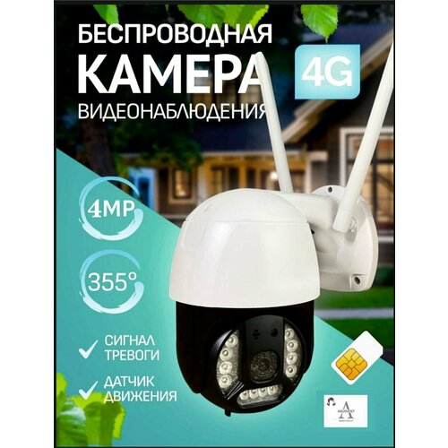 Камера видеонаблюдения 4G4MP с микрофоном ночная съёмка работает от сим-карты датчик движения поворотная видеокамера всепогодная V380PRO 800000₽