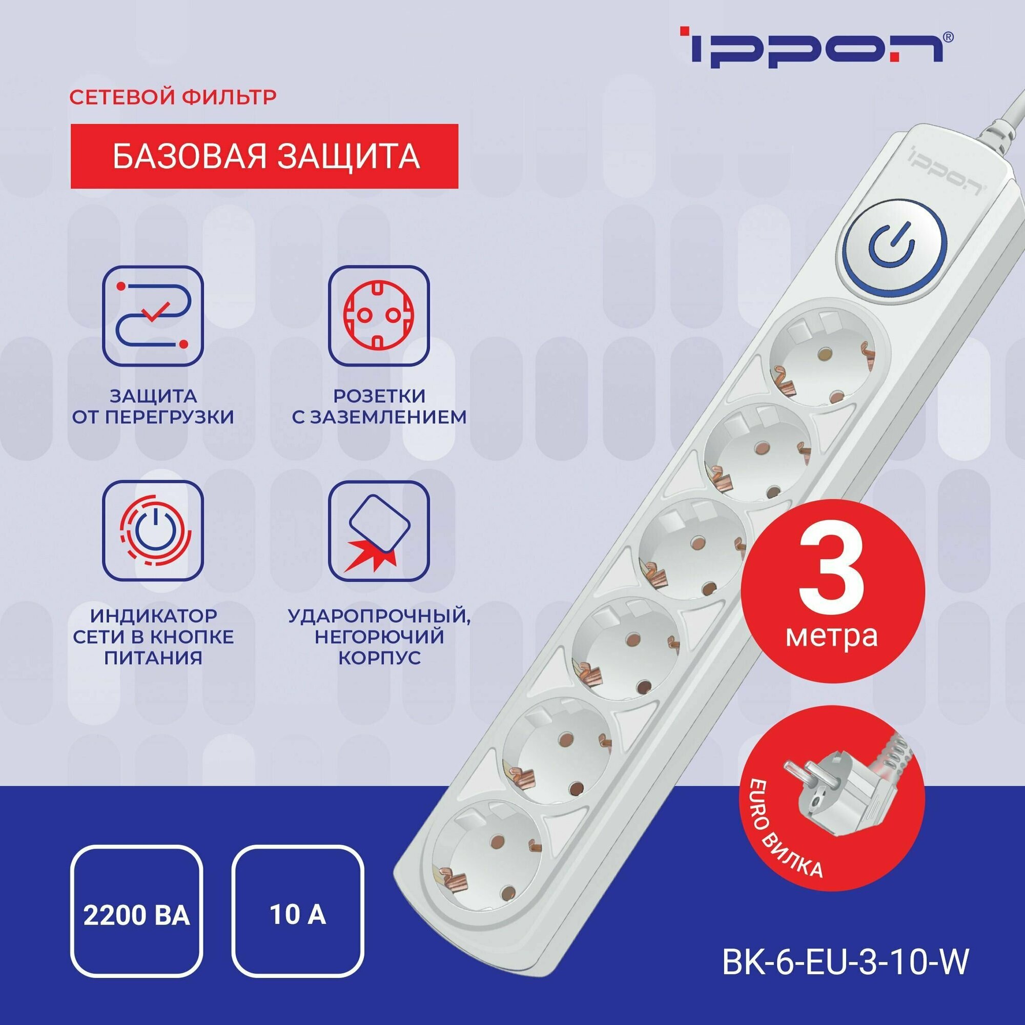 Сетевой фильтр Ippon BK-6-EU-3-10-W 3м белый - фото №7